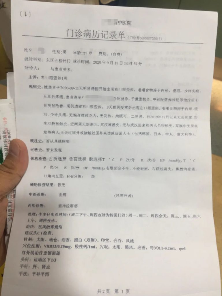 广州博灵中医馆：胡焰东针灸治疗面瘫