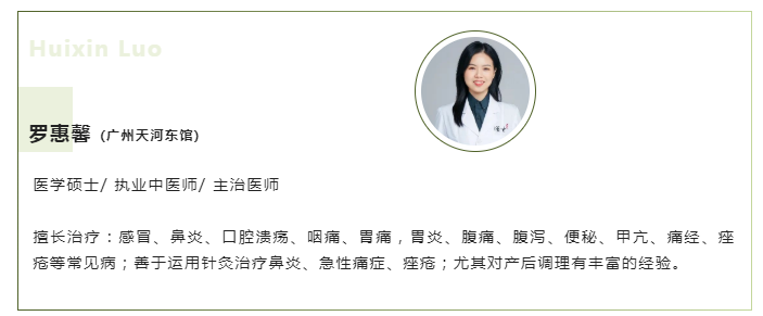 广州汉古中医馆：罗惠馨汤药针灸加悬灸治痛经