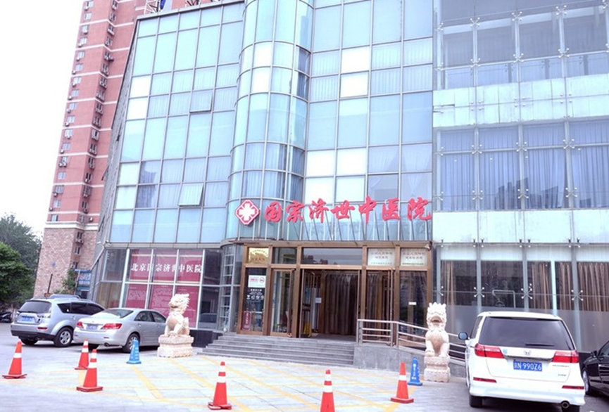 固生堂收购北京国宗济世中医院：一场金额不大但戏份不少的收购大战