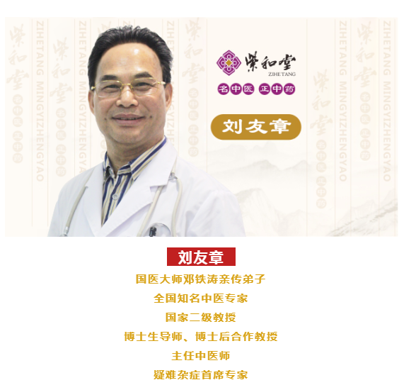 广州紫和堂国医馆：刘友章教授治疗舌糜烂疼痛