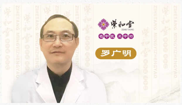 广州紫和堂国医堂：擅长火疗治病 罗广明教授