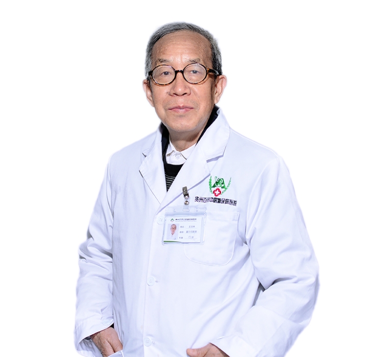 贵州名中医Top100之擅长治疗肾输尿管结石、慢性肾脏病、类风湿关节炎的王玉林