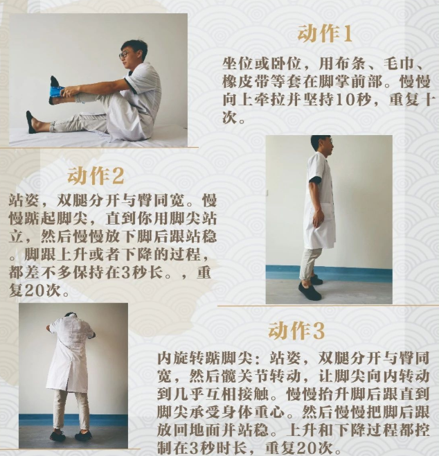深圳东进中医院： 踝关节日常锻炼动作