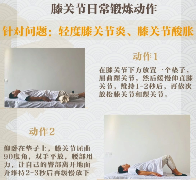 深圳东进中医院：膝关节日常锻炼动作