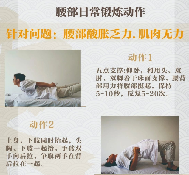深圳东进中医院：腰部日常锻炼动作