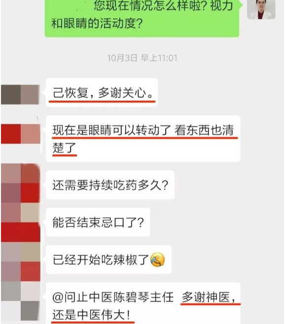 深圳问止中医门诊部：陈碧琴治疗视物重影