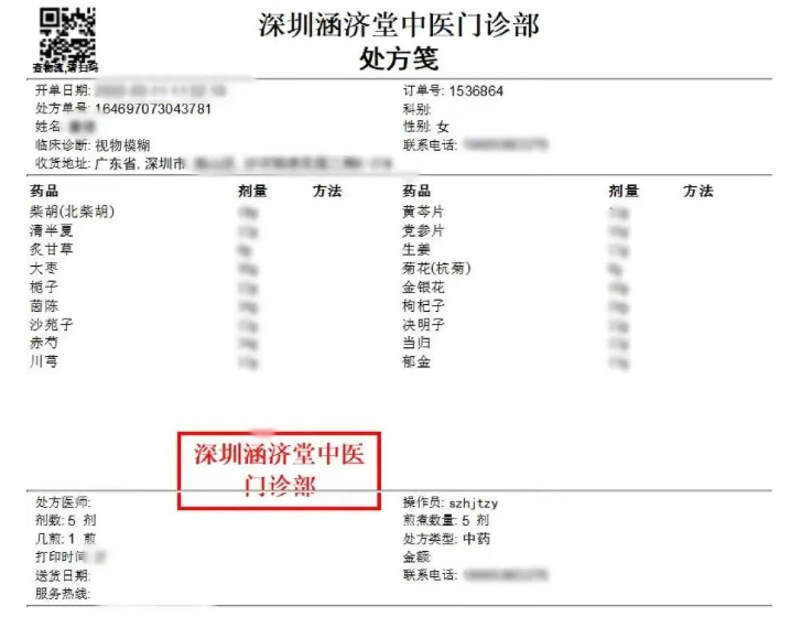 深圳涵济堂中医门诊部：关红雨针药结合治疗视物模糊