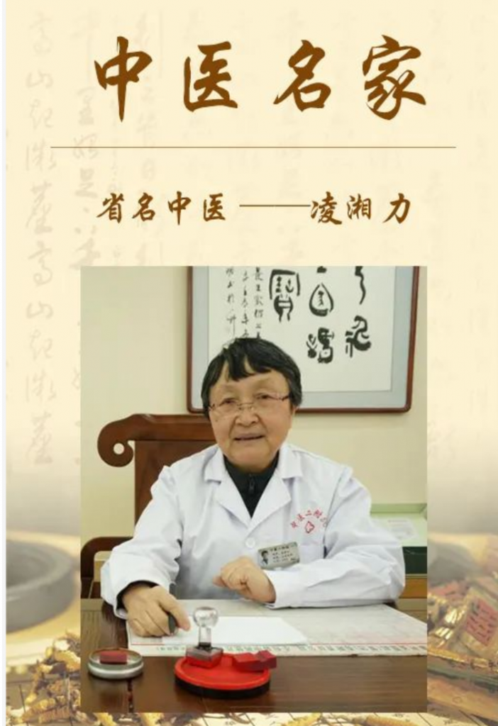 贵州名中医Top100之擅长中西医结合治疗脾胃病的凌湘力