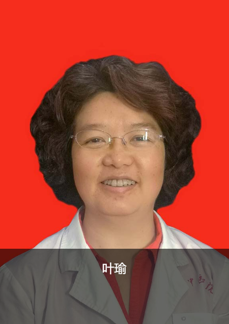 贵州名中医Top100之擅长呼吸、消化系统疾病的叶瑜