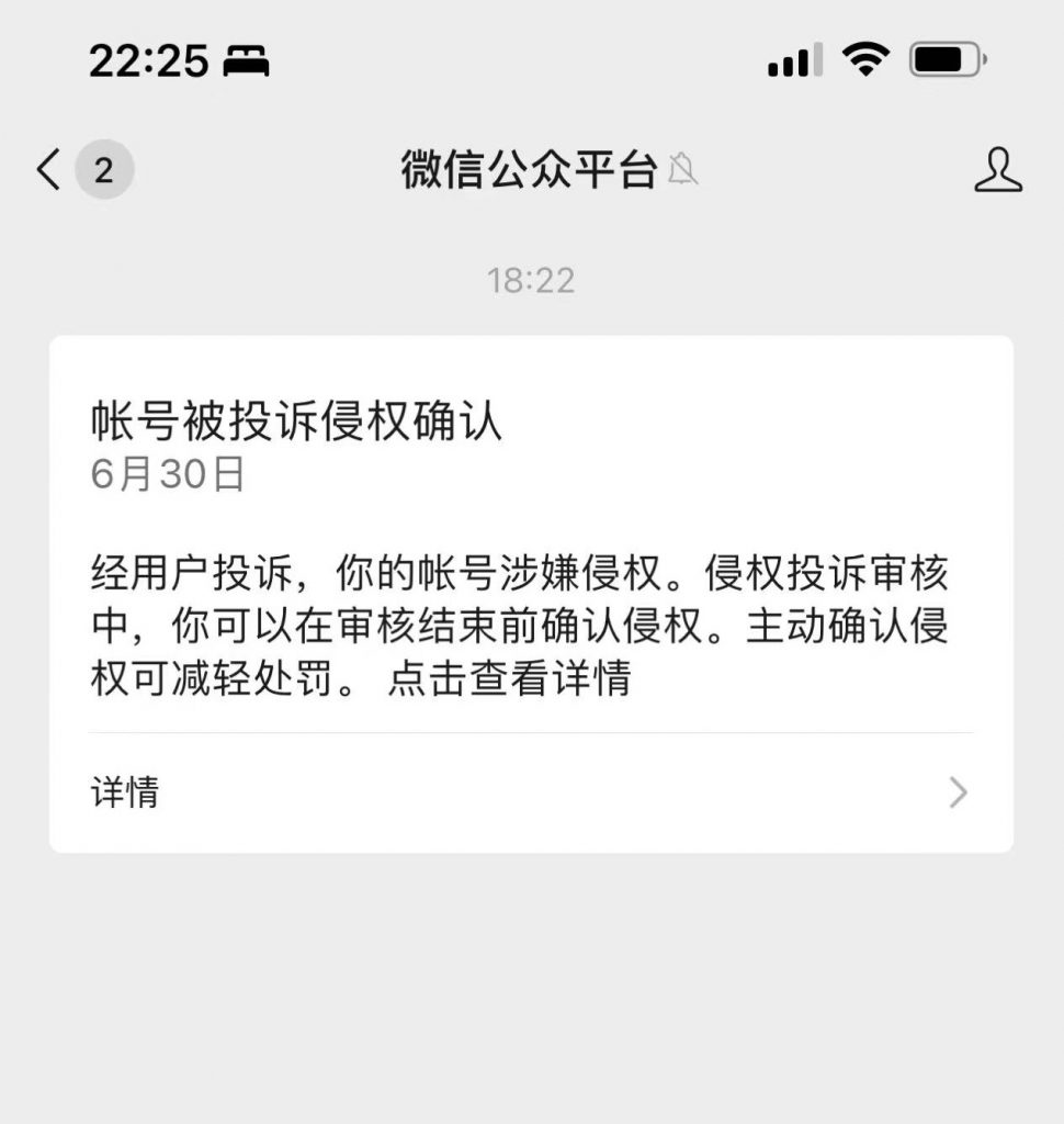 一位王姓人士向微信投诉淘淘哥昨天的文章侵犯他的名誉权