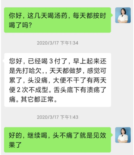 深圳问止中医门诊部：吴孟珊调理头痛15年