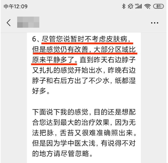 深圳问止中医门诊部：王丹丹治疗30年严重皮肤病