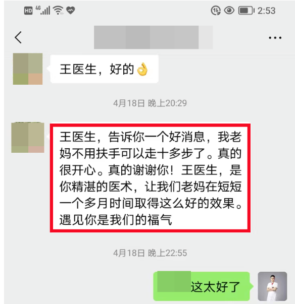 深圳问止中医门诊部：王宇治疗老人的二次中风后遗症