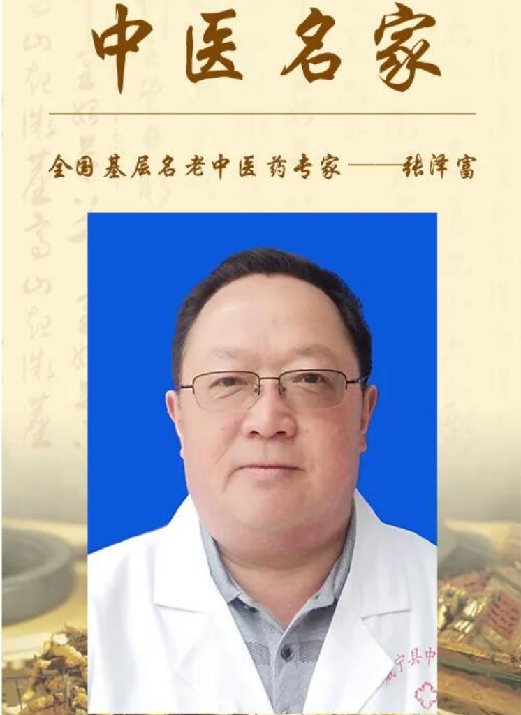 贵州名中医Top100之擅长糖尿病、痛风、乙肝的张泽富