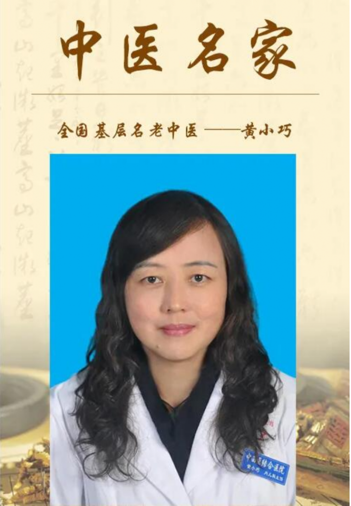贵州名中医Top100之擅长内科常见病、疑难杂症、脾胃病的黄小巧
