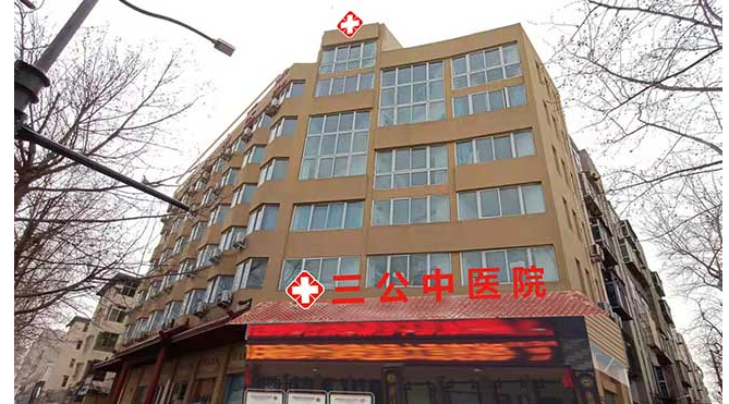 郑州三公中医院：尿液颜色异常，是身体在发出警告吗？