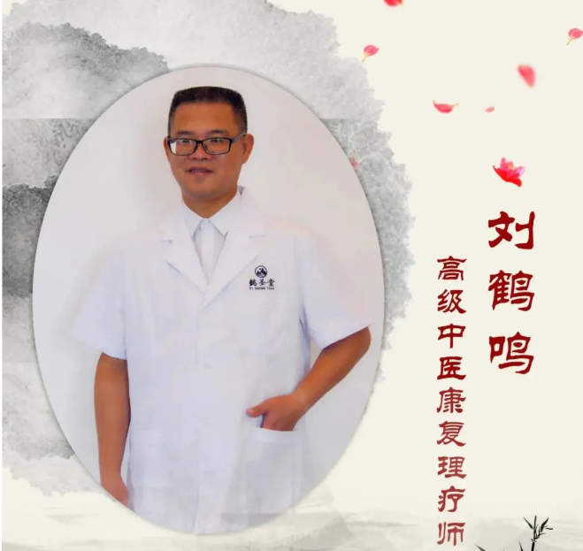 深圳懿圣堂中医诊所：刘鹤鸣调理膝盖病痛