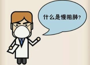 上海国医馆：早防早治 带您系统了解慢阻肺