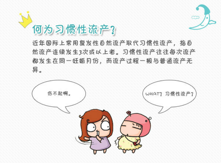郑州有源中医院：女人为何出现习惯性流产？