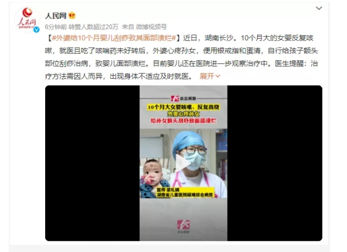 长沙谷医堂中医馆：外婆给10个月婴儿刮痧致面部溃烂