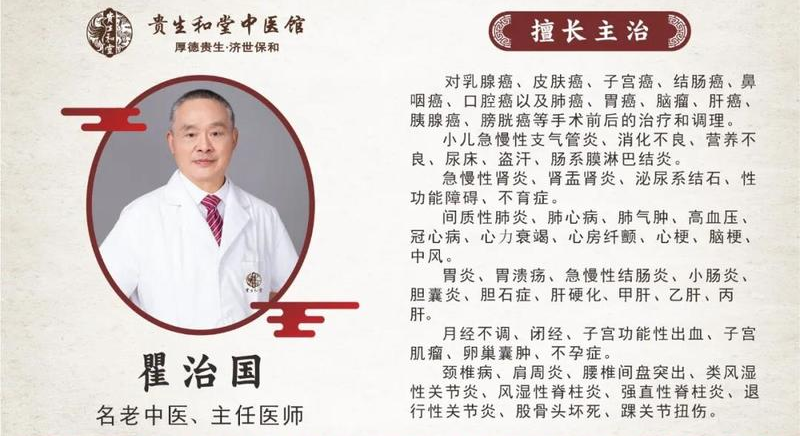 长沙贵生和堂中医馆：瞿治国对肺癌病人的身体调理