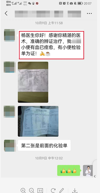 深圳问止中医门诊部：杨佩调理老人尿血数月