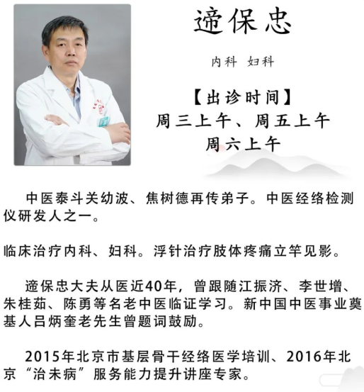 北京医承有道医馆：遆保忠治疗氯气中毒后引发的哮喘