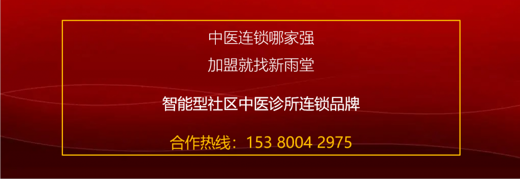 上海市top100中医馆——上海张卫忠中医诊所（是知医堂）