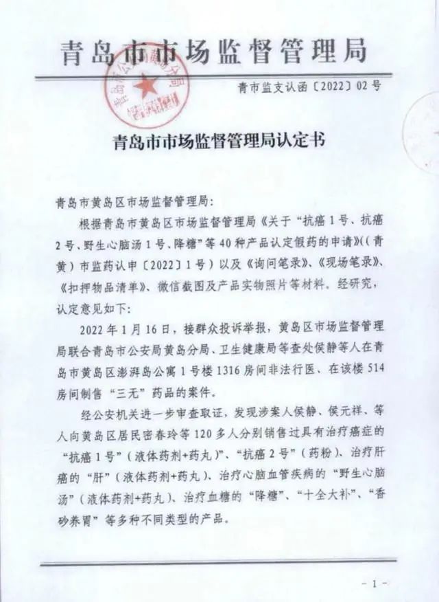 中国青年报：青岛中医“假药”案，被判刑罚金共2900万，二审发回重审