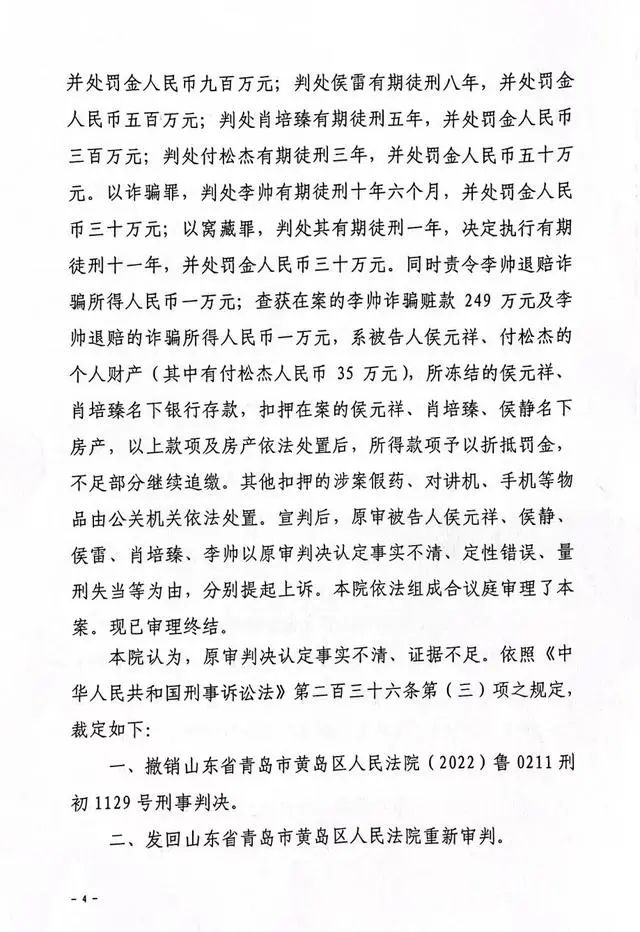 中国青年报：青岛中医“假药”案，被判刑罚金共2900万，二审发回重审